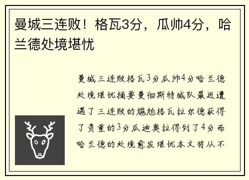 曼城三连败！格瓦3分，瓜帅4分，哈兰德处境堪忧